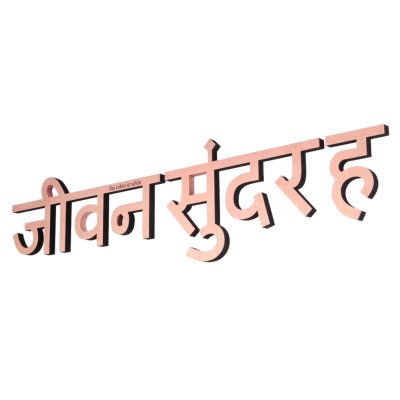 Das Leben ist schön Hindi